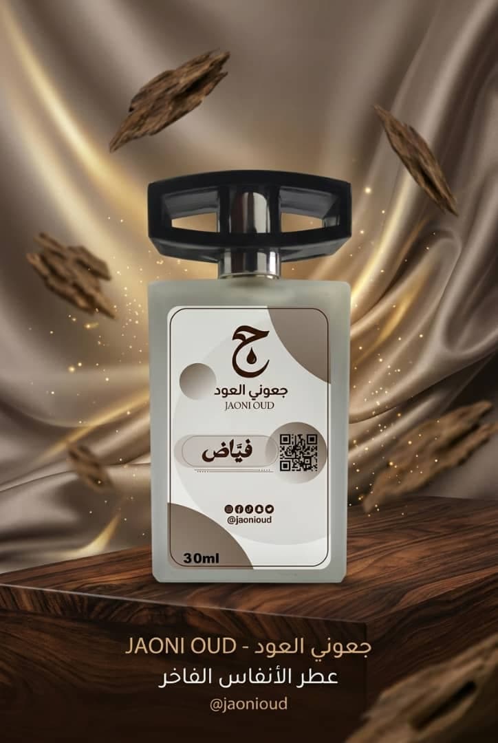 عطر فـيَّـاض