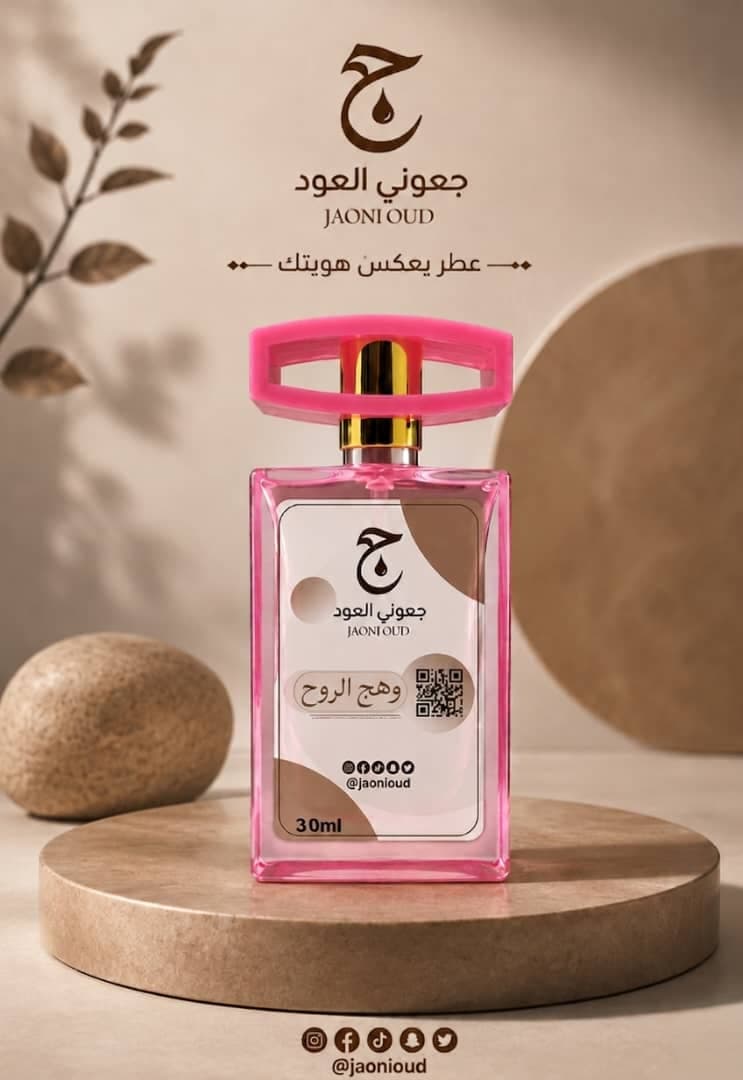 عطر وهج الروح