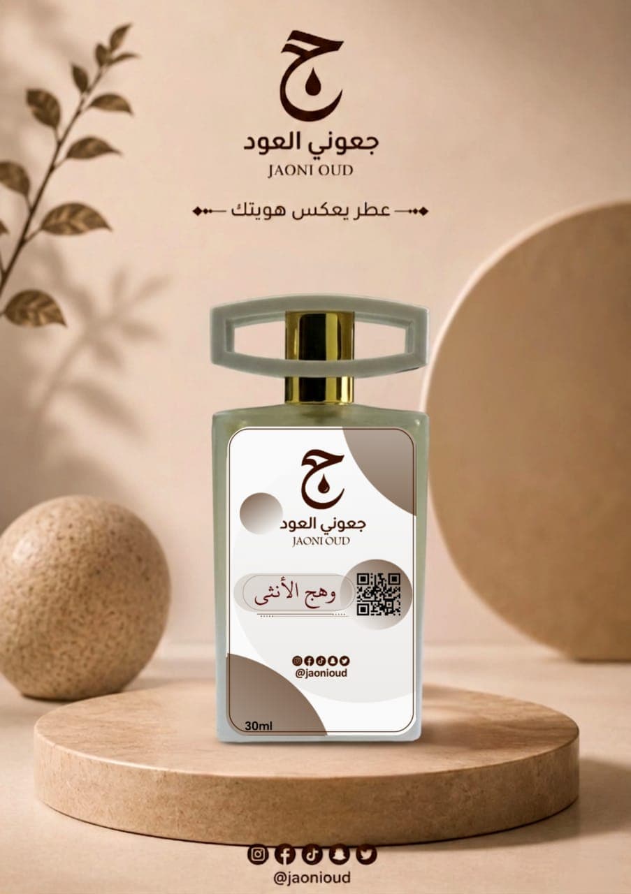 عطر وهج الأنثى
